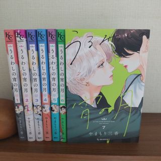 【7巻セット】うるわしの宵の月1-7