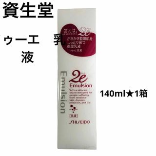 シセイドウ(SHISEIDO (資生堂))の未使用★資生堂★ドゥーエ★乳液 ★140ml★1箱★敏感肌用乳液★スキンケア(乳液/ミルク)