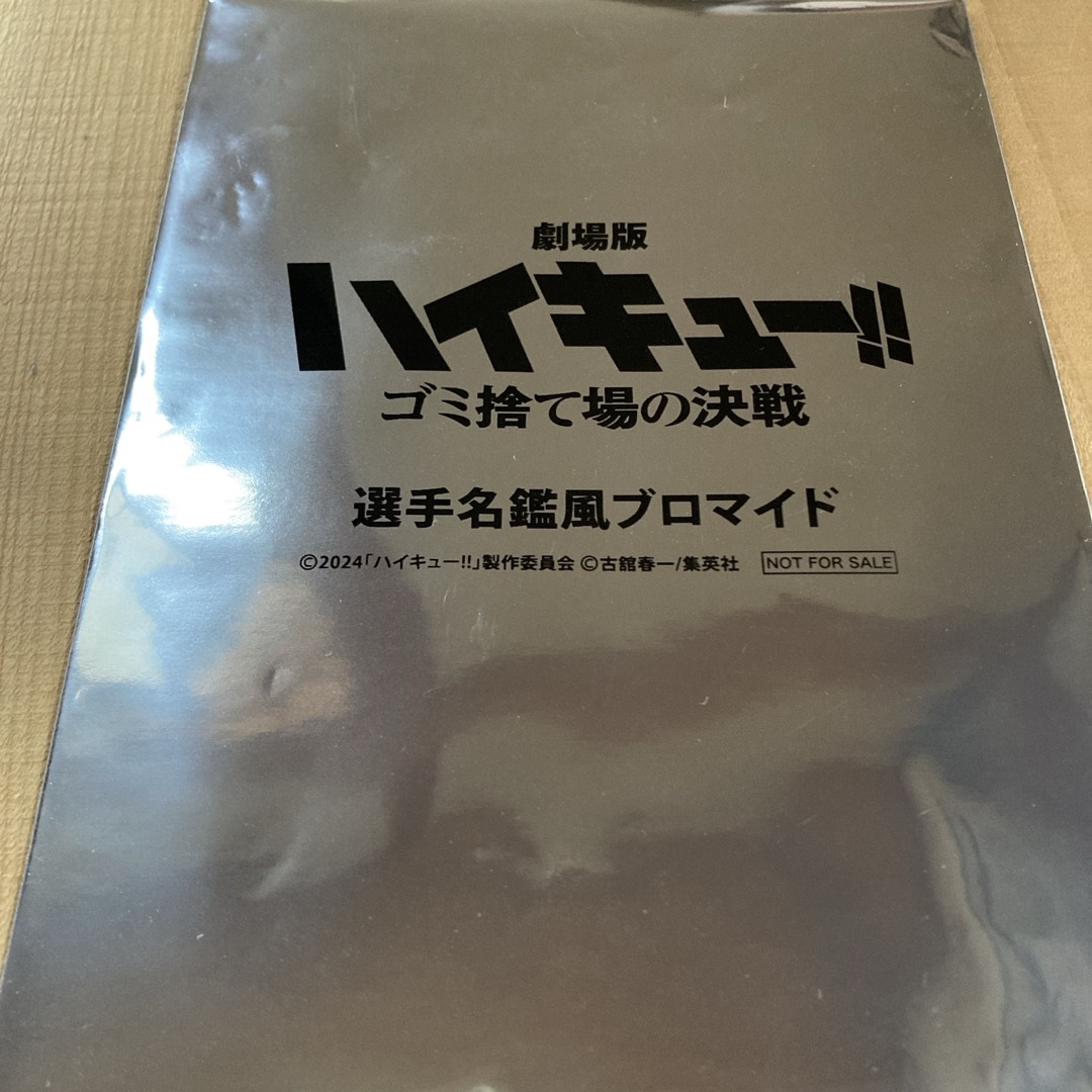 ハイキュー　映画入場特典 エンタメ/ホビーのタレントグッズ(アイドルグッズ)の商品写真