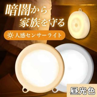 人感 センサーライト LED 電池式 室内 スポーツ　簡単 キャンプ白色141(日用品/生活雑貨)