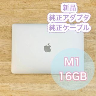 アップル(Apple)のM1  MacBook Air 16GB CTO 純正ケーブル、アダプタ 新品(ノートPC)