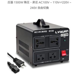 変圧器　国内海外両用　1500W