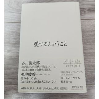 キノクニヤ(紀ノ国屋)の愛するということ(人文/社会)