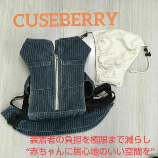 キューズベリー(CUSEBERRY)のキューズベリー　ベビーキャリアヘッドカバー付き(抱っこひも/おんぶひも)