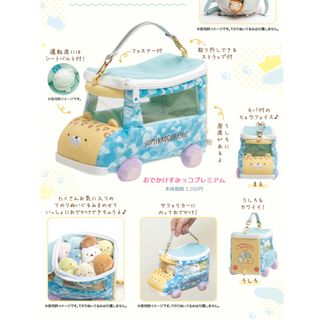 すみっコぐらし - ☆すみっコぐらし☆おでかけすみっコプレミアム☆新品未開封