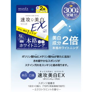 【定価770円】3個入ホワイトニング ポリリンキューブEX(口臭防止/エチケット用品)