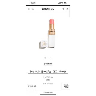 シャネル(CHANEL)のシャネル ルージュ ココ ボーム　936 チリングピンク(口紅)