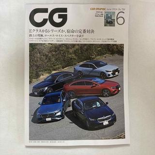 CG (カーグラフィック) 2024年 06月号 [雑誌](車/バイク)