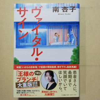 ヴァイタル・サイン(文学/小説)