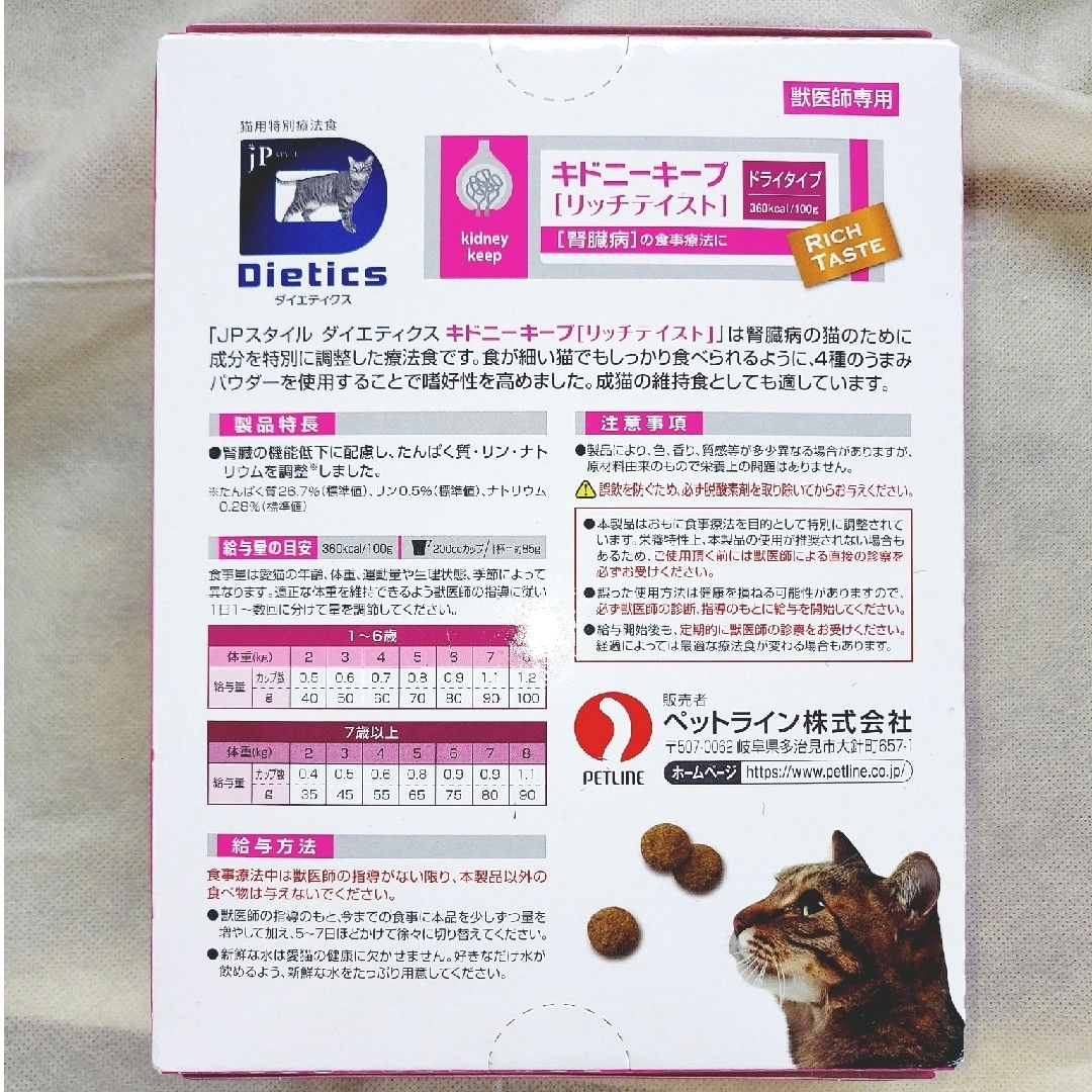 キドニーキープ【リッチテイスト】 その他のペット用品(猫)の商品写真