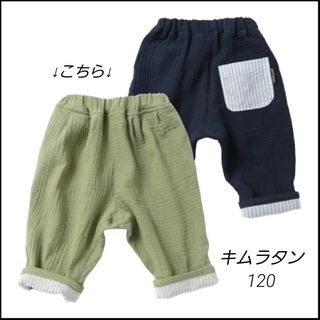 キムラタン(キムラタン)の☆キムラタン☆キッズ☆七分丈パンツ☆クロップドパンツ☆綿パンツ☆120cm☆(パンツ/スパッツ)