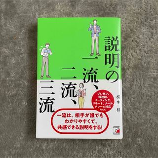 説明の一流、二流、三流(ビジネス/経済)