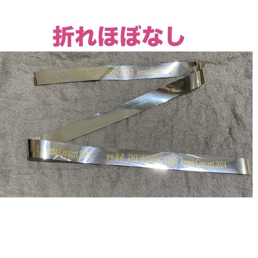 5月8日公演　少年忍者　銀テープ エンタメ/ホビーのタレントグッズ(アイドルグッズ)の商品写真