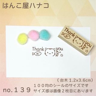 Thank you1.3.6さかなとねこ イラストはんこ 139(はんこ)