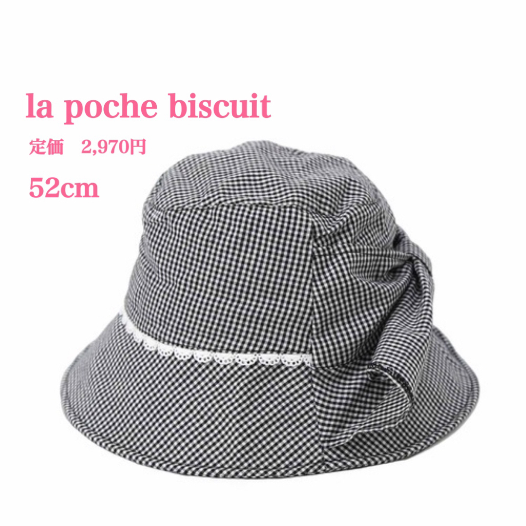 la poche biscuit(ラポシェビスキュイ)の新品【la poche biscuit】ラポシェビスキュイ　日除け付リボンハット キッズ/ベビー/マタニティのこども用ファッション小物(帽子)の商品写真