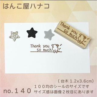 Thank you1.3.6いぬ イラストはんこ 140