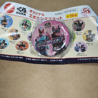 くら寿司　仮面ライダー　リバイス　マグネット(特撮)