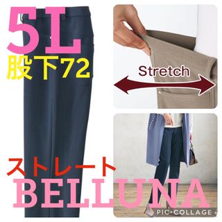 ベルーナ(Belluna)の新品タグ付き●ベルーナ●高品質●春夏生地ストレートパンツ●ネイビー●5L股下72(カジュアルパンツ)