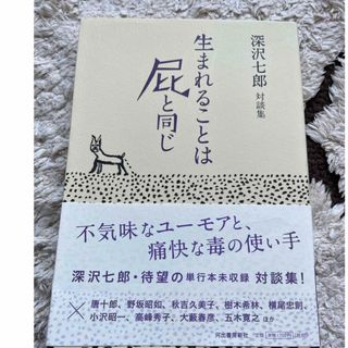 生まれることは屁と同じ(文学/小説)