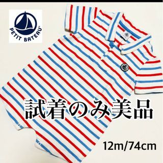 プチバトー(PETIT BATEAU)のプチバトーロンパース　美品(ロンパース)