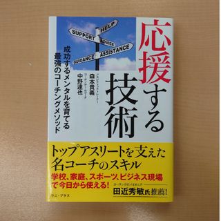 応援する技術(ビジネス/経済)