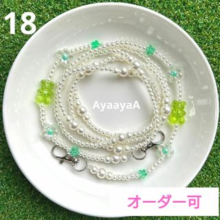 ハンドメイド　スマホショルダー　ビーズ　花　くま　緑　パール　 レディース　大人(ネックストラップ)