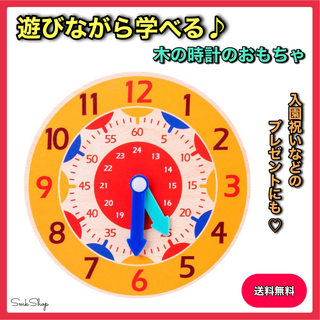 木製　時計　おもちゃ　プレゼント　知育玩具　学習時計　幼児教育　モンテッソーリ(知育玩具)