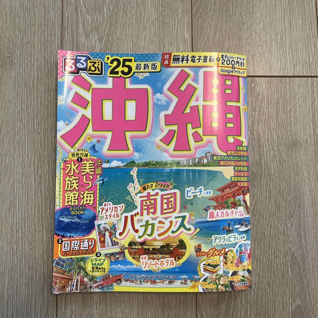 るるぶ沖縄 25最新版 エンタメ/ホビーの本(地図/旅行ガイド)の商品写真