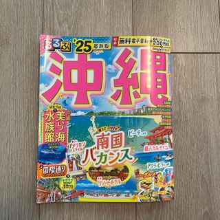 るるぶ沖縄 25最新版(地図/旅行ガイド)