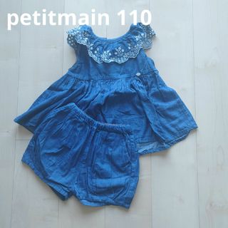 petitmain 110　デニムセットアップ