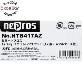 【新品(開封のみ)】 KTC　ネプロス 12.7sq.ソケットレンチセット 17点 ケース付き NTB417AZ(工具)