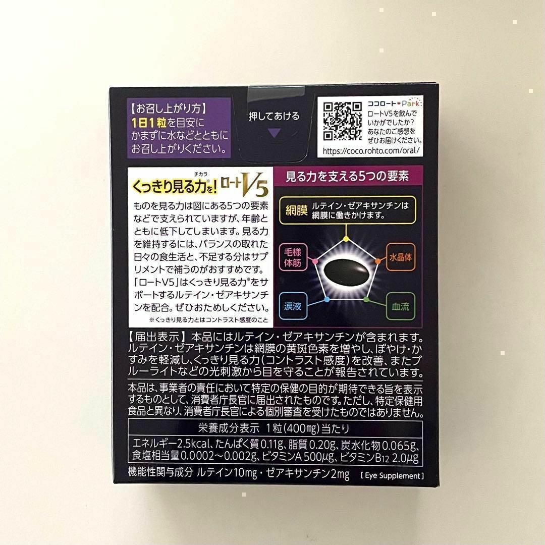 ロート製薬(ロートセイヤク)のロートV5 目のサプリメント 30粒 (30日分) 2箱セット 食品/飲料/酒の健康食品(その他)の商品写真