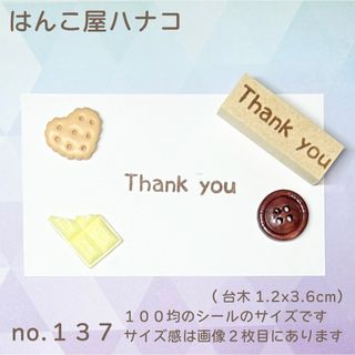 Thank you1.3.6シンプル イラストはんこ 137(はんこ)