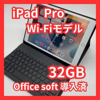 アイパッド(iPad)のiPad Pro 9.7inch 32GB Wi-Fiモデル Office導入(タブレット)