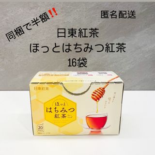 同梱で半額！日東紅茶 ほっとはちみつ紅茶 16袋(茶)