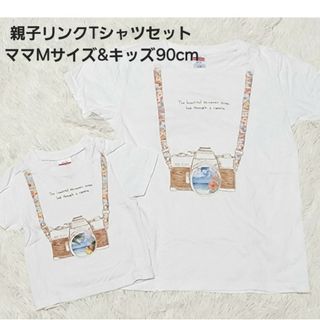 親子リンク 親子おそろい Tシャツ カメラ Msize 90cm 女の子 男の子(Tシャツ/カットソー)