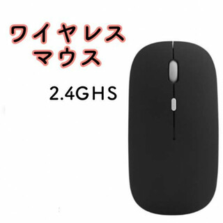 最新 マウス ワイヤレスマウス 2.4GHz 充電式 (PC周辺機器)