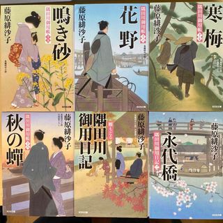 コウブンシャ(光文社)の藤原緋沙子　隅田川御用帳　隅田川御用日記　第三集（十五〜十八+一、二）六冊セット(文学/小説)