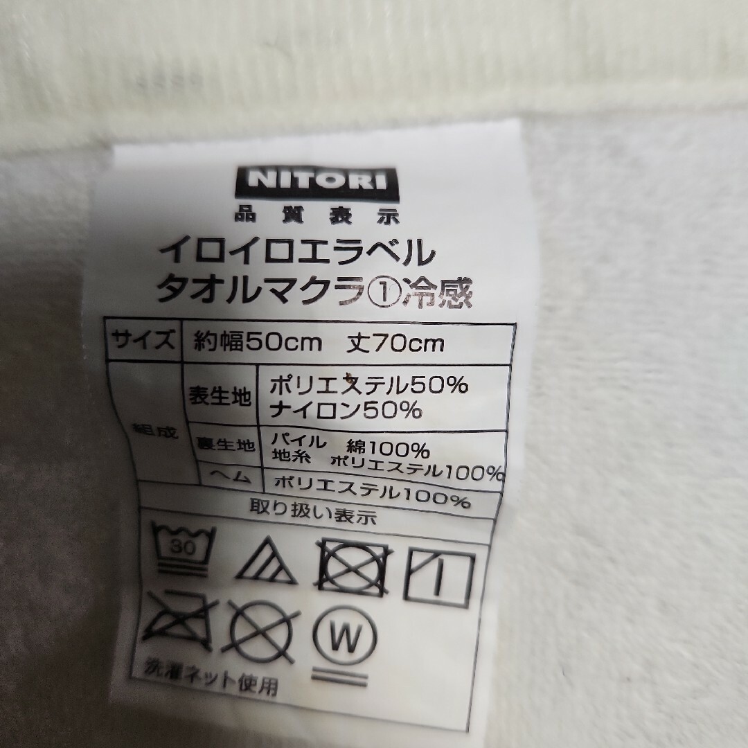 NITORI ニトリ　いろいろ選べるタオル枕 インテリア/住まい/日用品の寝具(枕)の商品写真