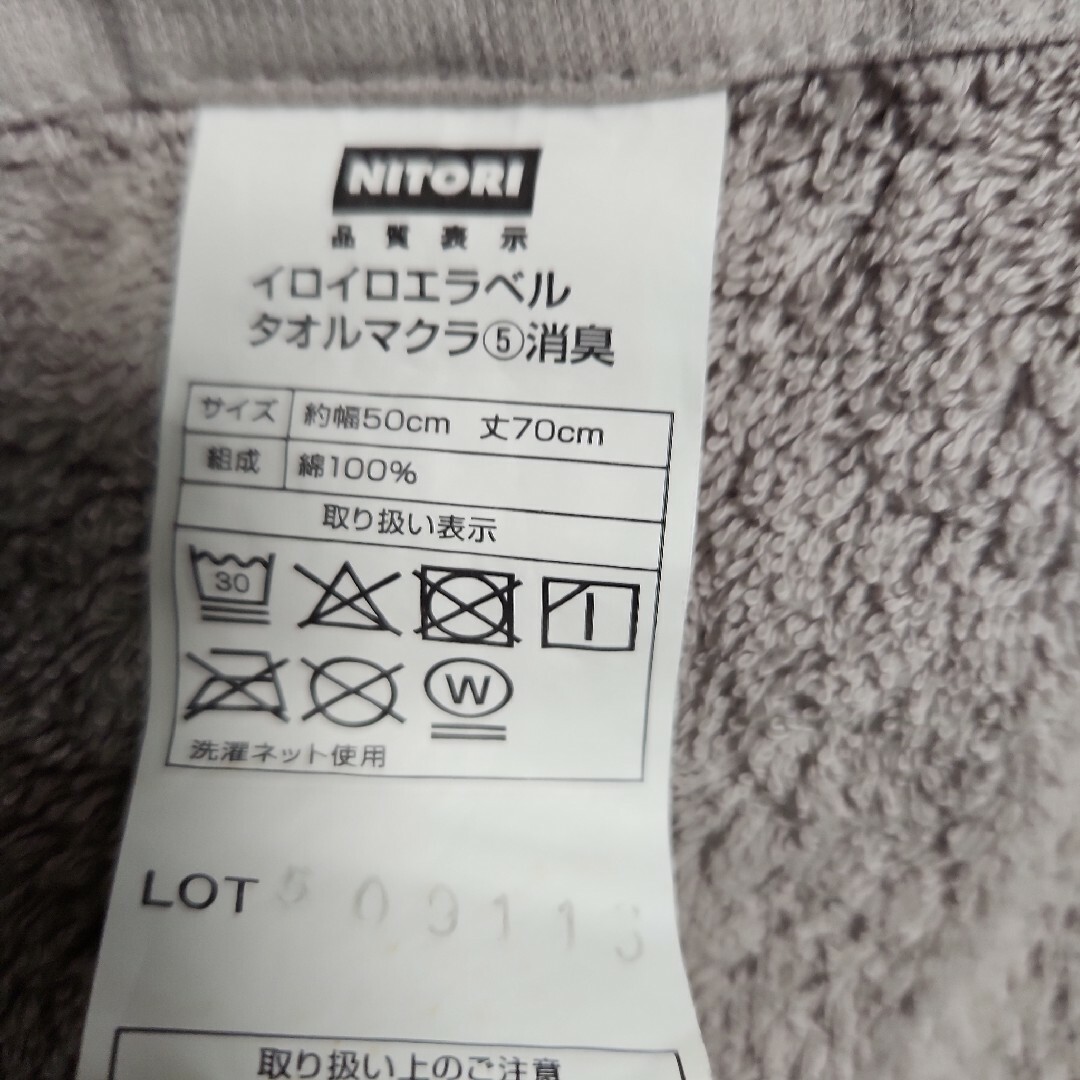 NITORI ニトリ　いろいろ選べるタオル枕 インテリア/住まい/日用品の寝具(枕)の商品写真