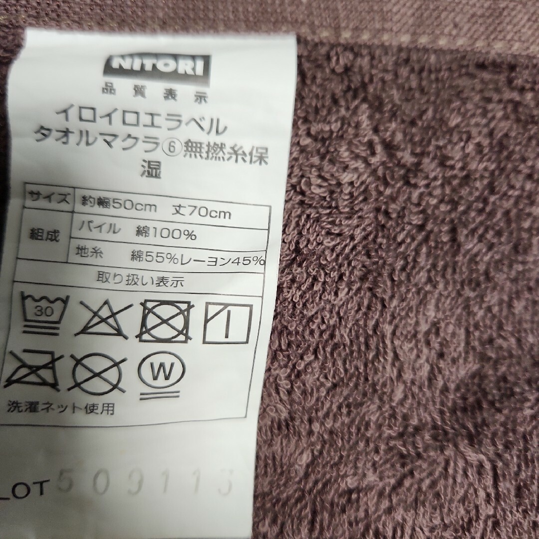 NITORI ニトリ　いろいろ選べるタオル枕 インテリア/住まい/日用品の寝具(枕)の商品写真