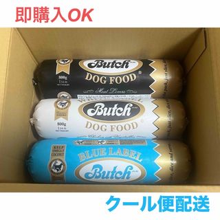 Butch - Butch  ブッチ　3本セット　フレッシュキャップ付き　