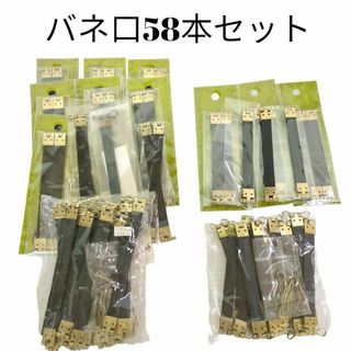 バネ口 12cm 10cm カン付き まとめ売り 57本セット(各種パーツ)