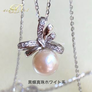 本真珠　南洋黒蝶真珠 ホワイト系希少灰桜色　小粒ラウンド8.4㍉ネックレストップ(ネックレス)