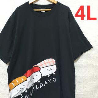 新品 おしゅしだよ 半袖 Tシャツ メンズ 4Lサイズ 大きいサイズ 黒(Tシャツ/カットソー(半袖/袖なし))