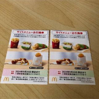 マクドナルド(マクドナルド)のマクドナルド 株主優待券 サイドメニュー お引換券 2枚(フード/ドリンク券)