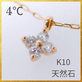 4℃ - 4℃ ヨンドシー ネックレス 天然石 色石 K10 調済 総量0.81ｇ