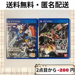 プレイステーションヴィータ(PlayStation Vita)のガンダムブレイカー3 真·ガンダム無双 プレステ ヴィータ Vita 2セット(携帯用ゲームソフト)