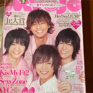 2012年 MYOJO Hey! Say! JUMP Kis-My-Ft2(アイドルグッズ)