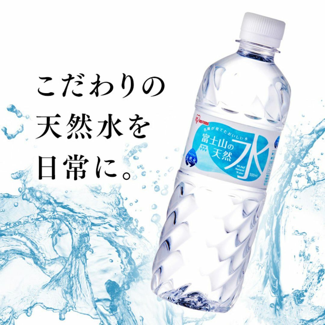 【48本】 ミネラルウォーター 500ml 富士山の天然水ラベルレス 天然水 食品/飲料/酒の飲料(ミネラルウォーター)の商品写真